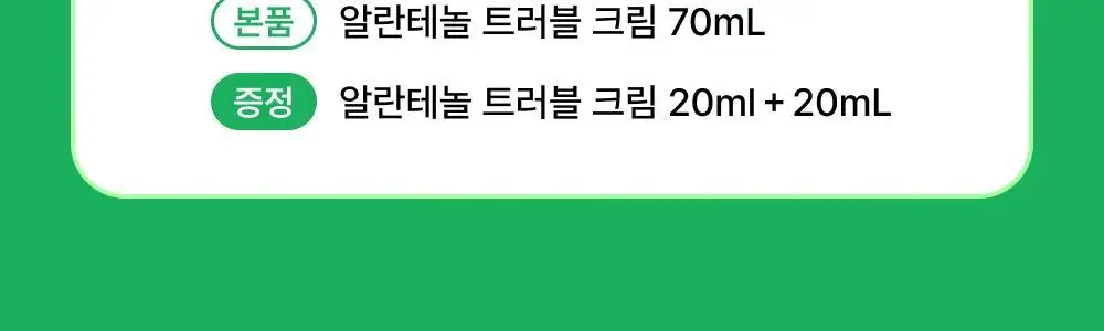 [단독기획/트러블1위] 셀인샷 알란테놀 트러블 크림 70ml 기획 (+크림 20ml*2) 상세페이지 2